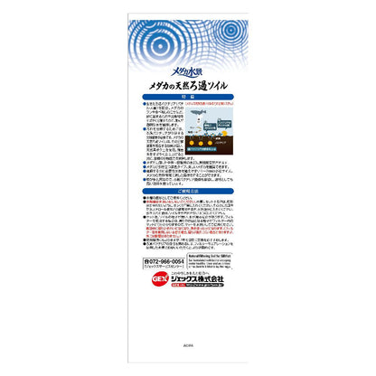 JEX Medaka Natural Filtration Soil 1L