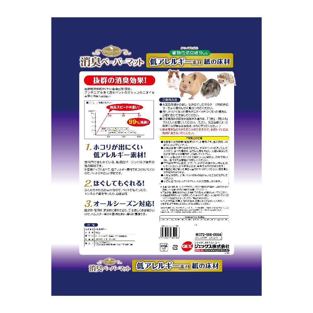JEX Hamcute Deodorizing Paper Mat 700g
