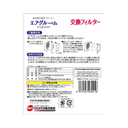JEX Rabing Air Groom Replacement Filter 2 Sheets