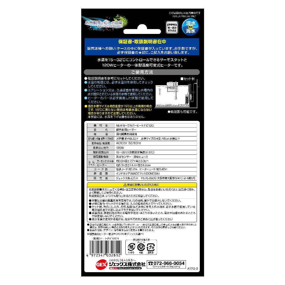 JEX NEW Safe Cover Heat Navi SH120