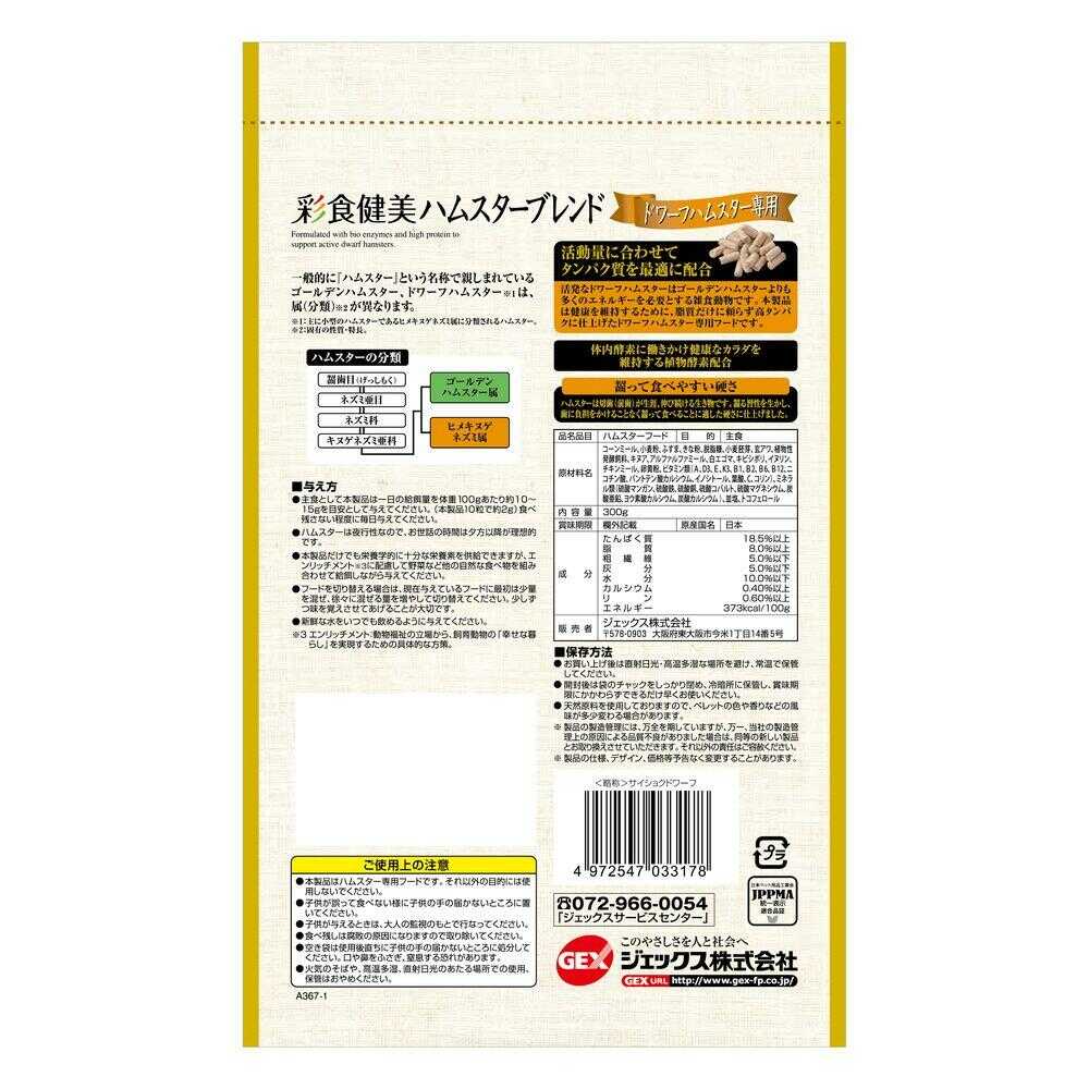 GEX Colorful Diet Hamster Blend for Dwarf Hamsters 300g