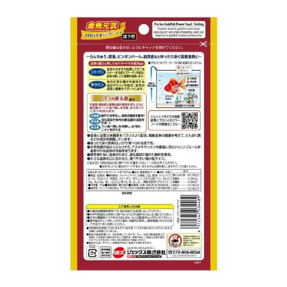 GEX Goldfish Vitality Pro Bio Power Food Sinking 70g