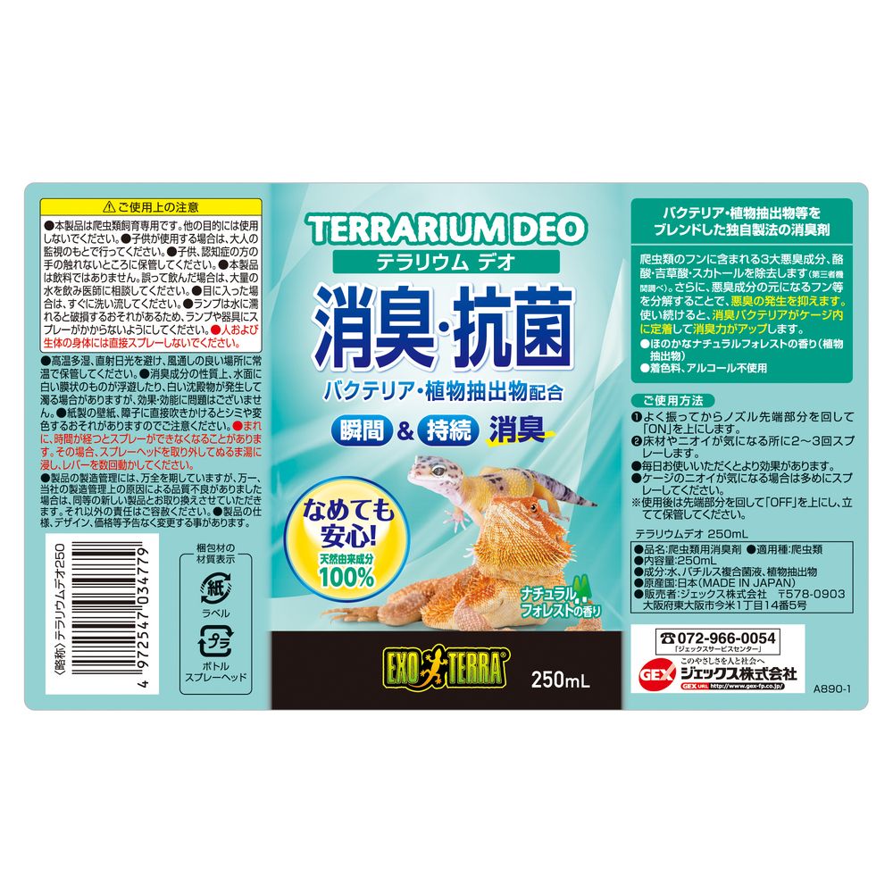 GEX Terrarium Deo 250ml