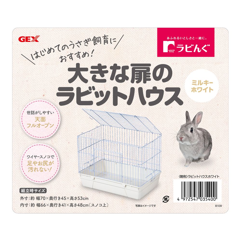 GEX Rabbit House Milky with Large Door