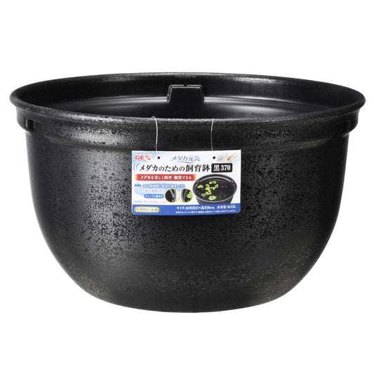 JEX Medaka Genki Breeding Pot Black 370