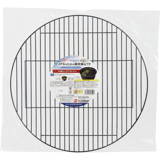 JEX Medaka Genki Breeding Pot Lid