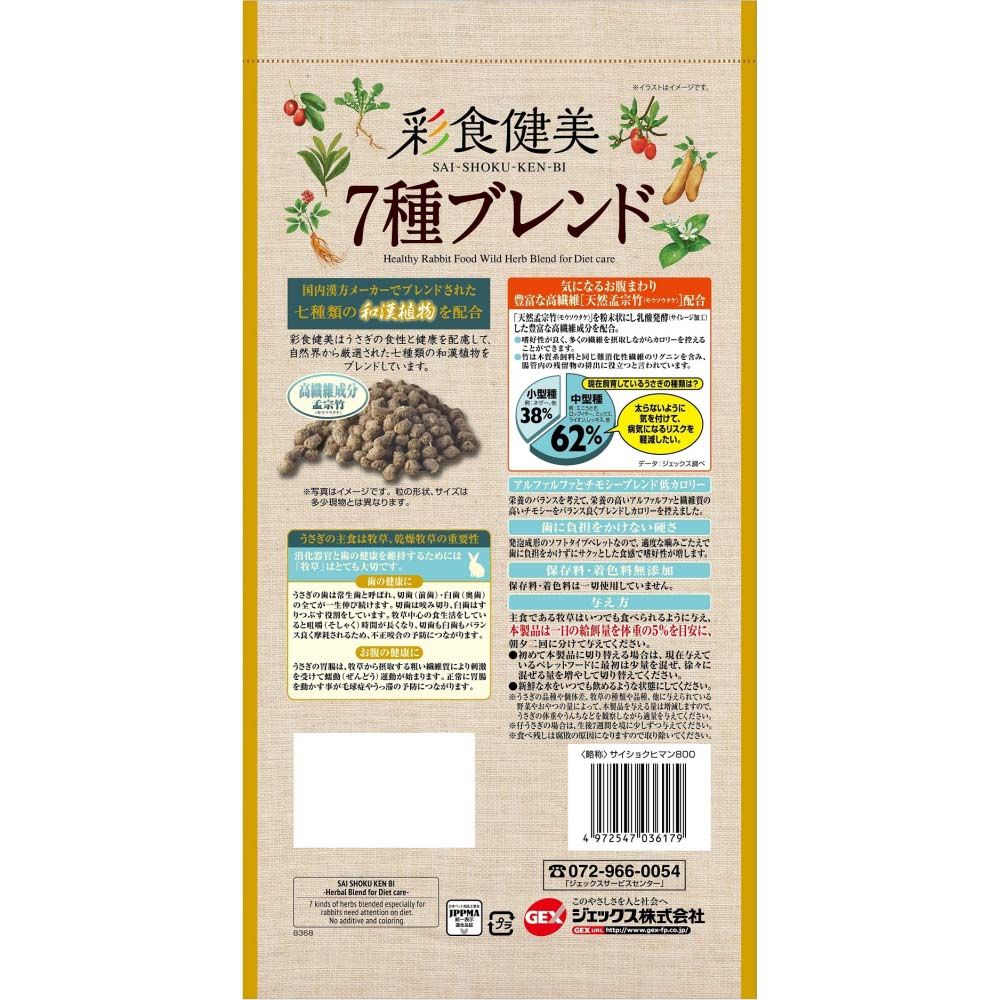 GEX Colorful Diet 7-Blend Obesity Care 800g