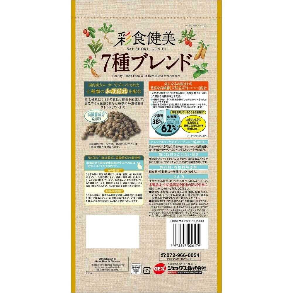 GEX Colorful Diet 7-Blend Obesity Care 800g
