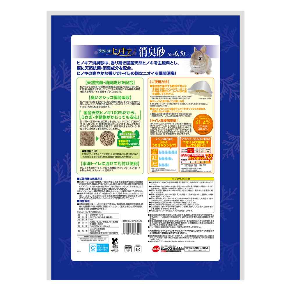 Gex Rabbit Litter Hinoki Scented 6.5L