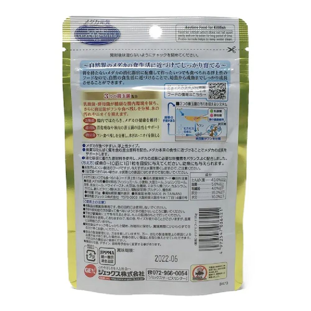 GEX Medaka Vitality Anytime Food Floating 15g