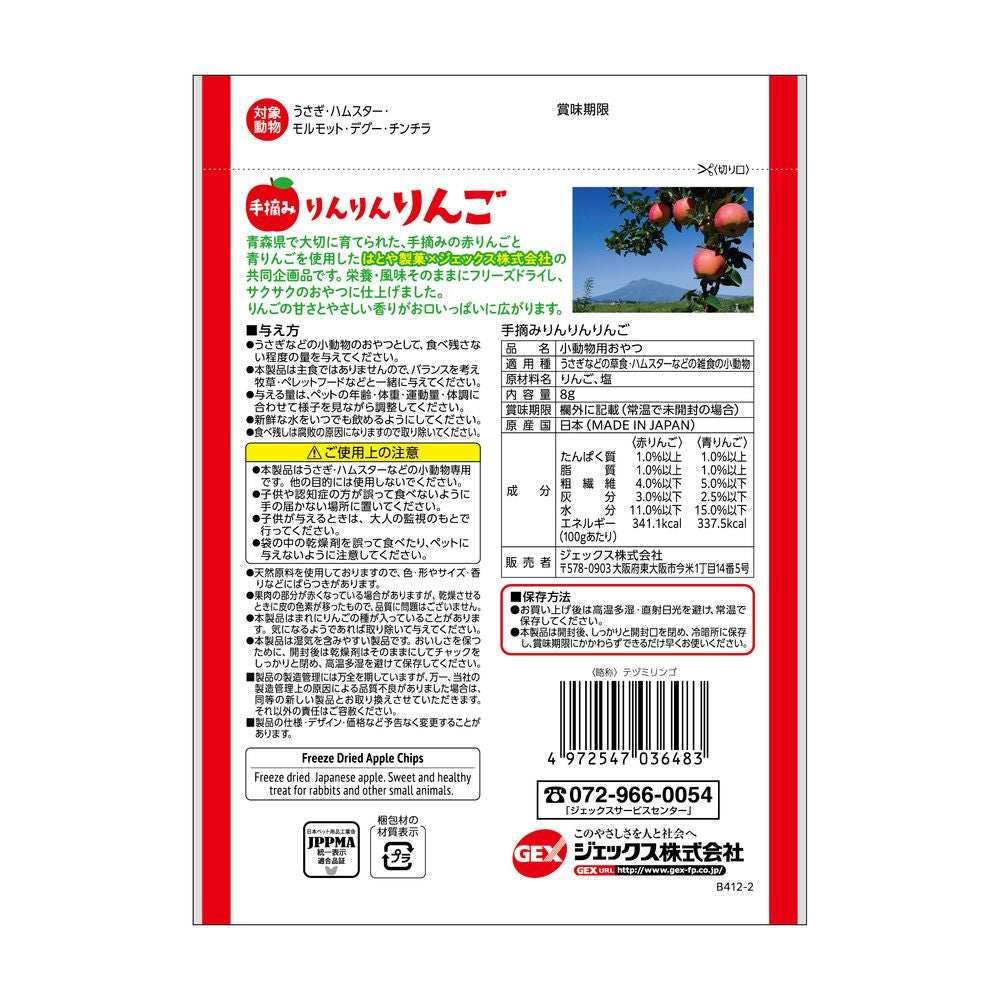 GEX Handpicked Apple 8g