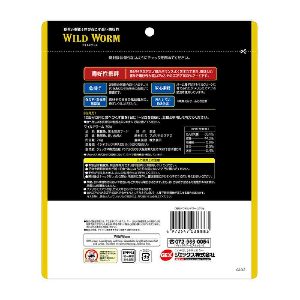 Gex Wild Worm 70g