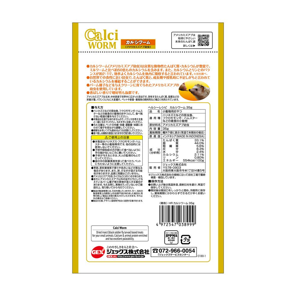 GEX Healthy Recipe Calcium Worms 35g