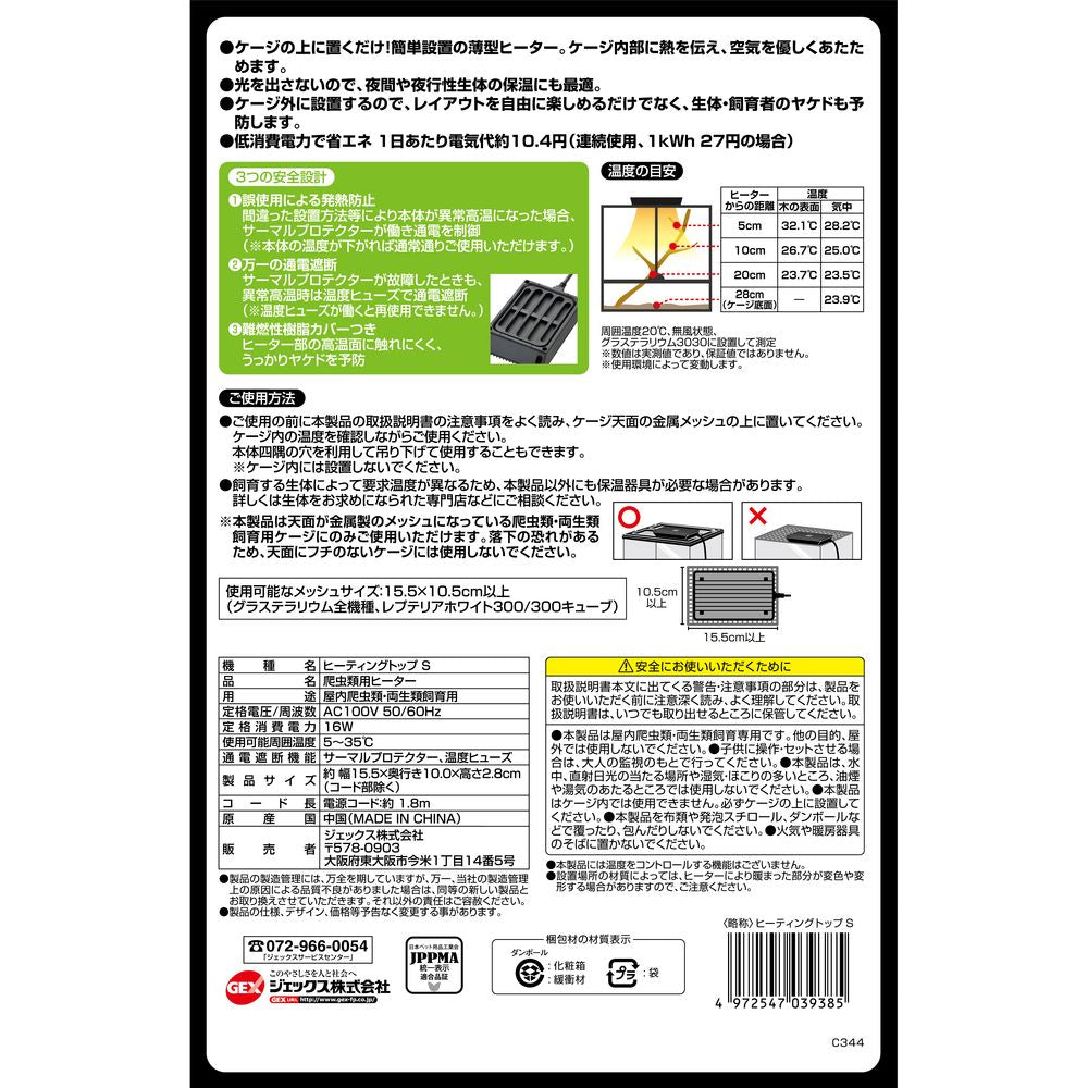 GEX Heating Top S