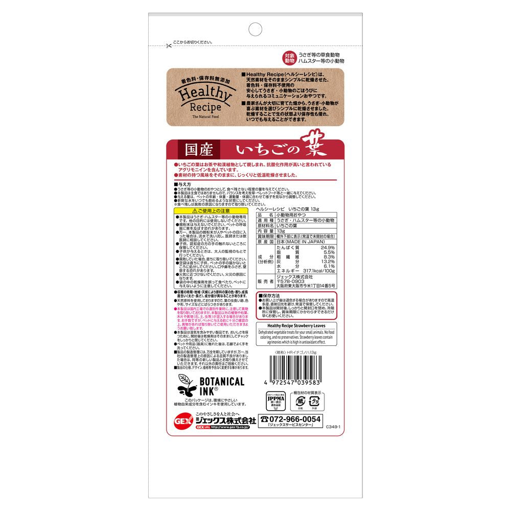 GEX Healthy Recipe Strawberry Leaves 13g