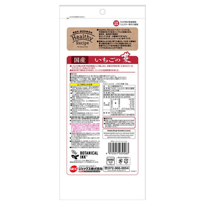 GEX Healthy Recipe Strawberry Leaves 13g