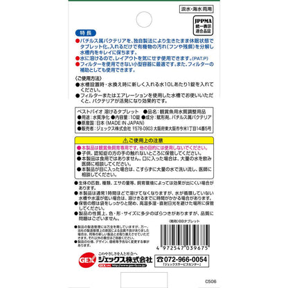 JEX Best Bio Dissolving Tablets 10 Tablets