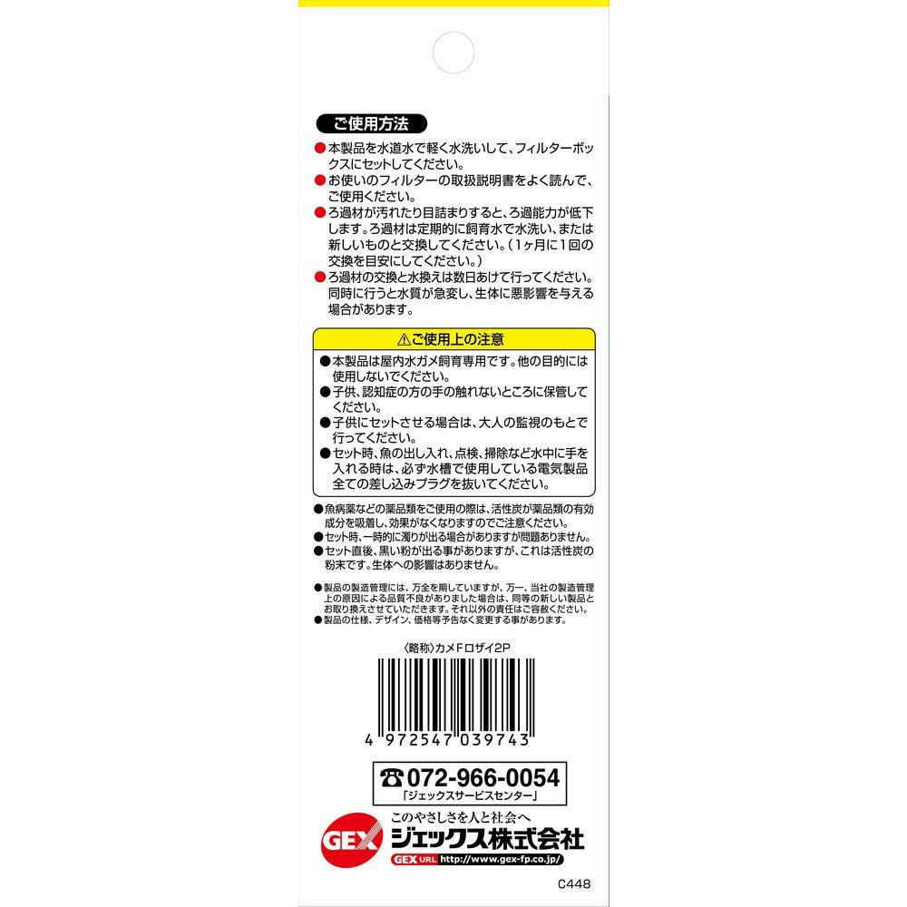 JEX Turtle Genki Filter Replacement Filter Material 2 Pieces