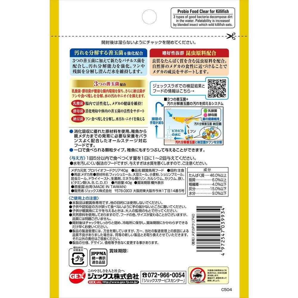 GEX Medaka Vitality Pro Bio Food Clear 40g