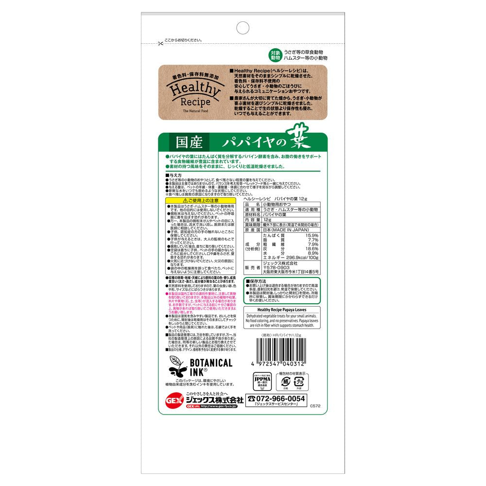 GEX Healthy Recipe Papaya Leaves 12g