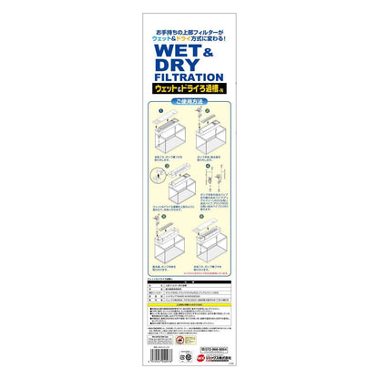 GEX Wet & Dry Filter Tank -N