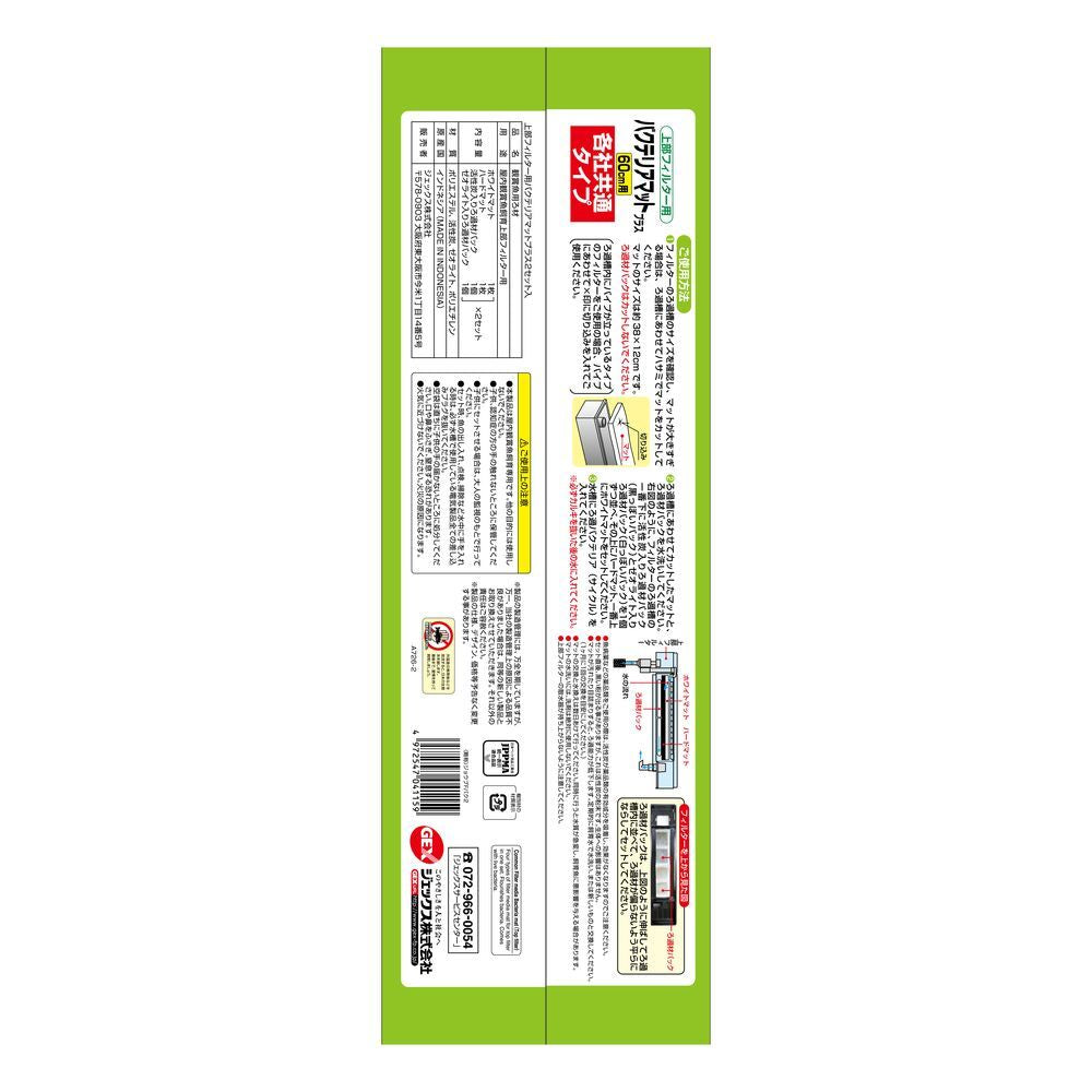 JEX Bacteria Mat for Top Filter 2 Sets