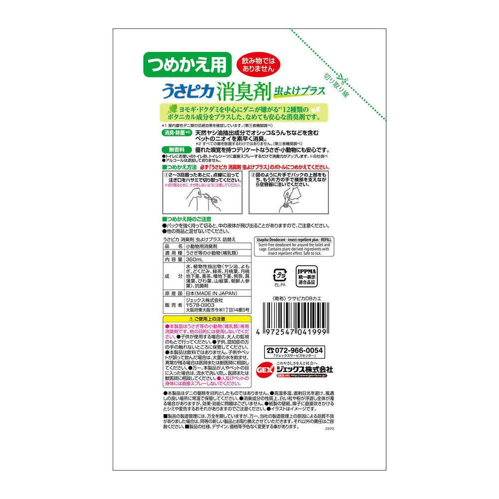 Jex Usapika Deodorizer Insect Repellent Refill 360ml