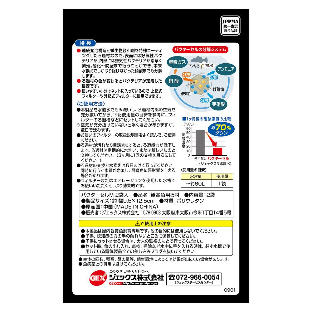 Jex Bacterocell M 180ml x 2 Bags