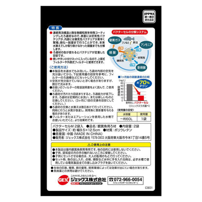 Jex Bacterocell M 180ml x 2 Bags