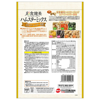 GEX Colorful Diet Hamster Mix for Dwarf Hamsters 220g
