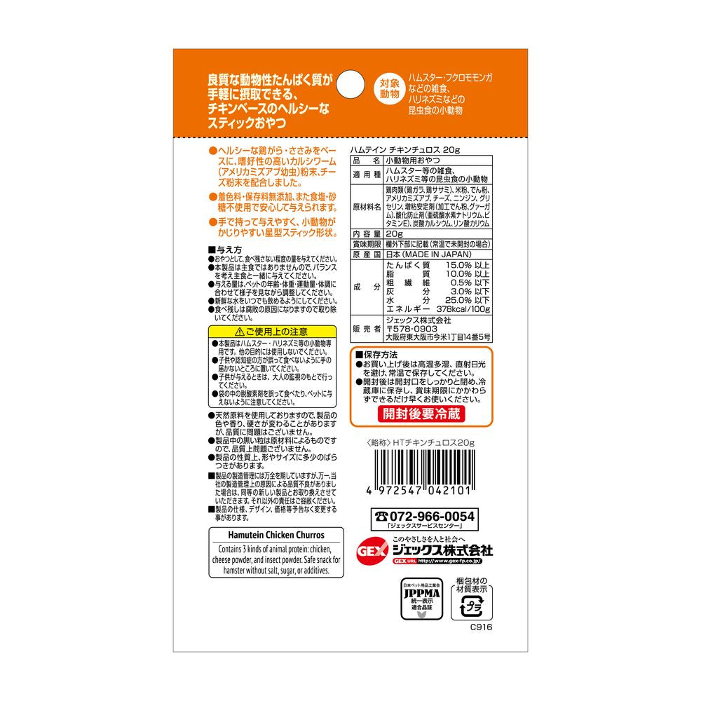 Gex Hamtein Chicken Churros 20g