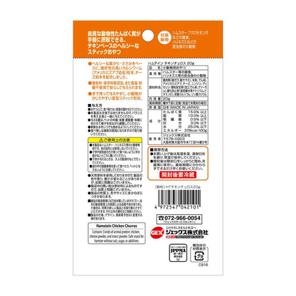 Gex Hamtein Chicken Churros 20g