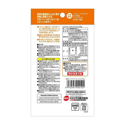 Gex Hamtein Chicken Churros 20g