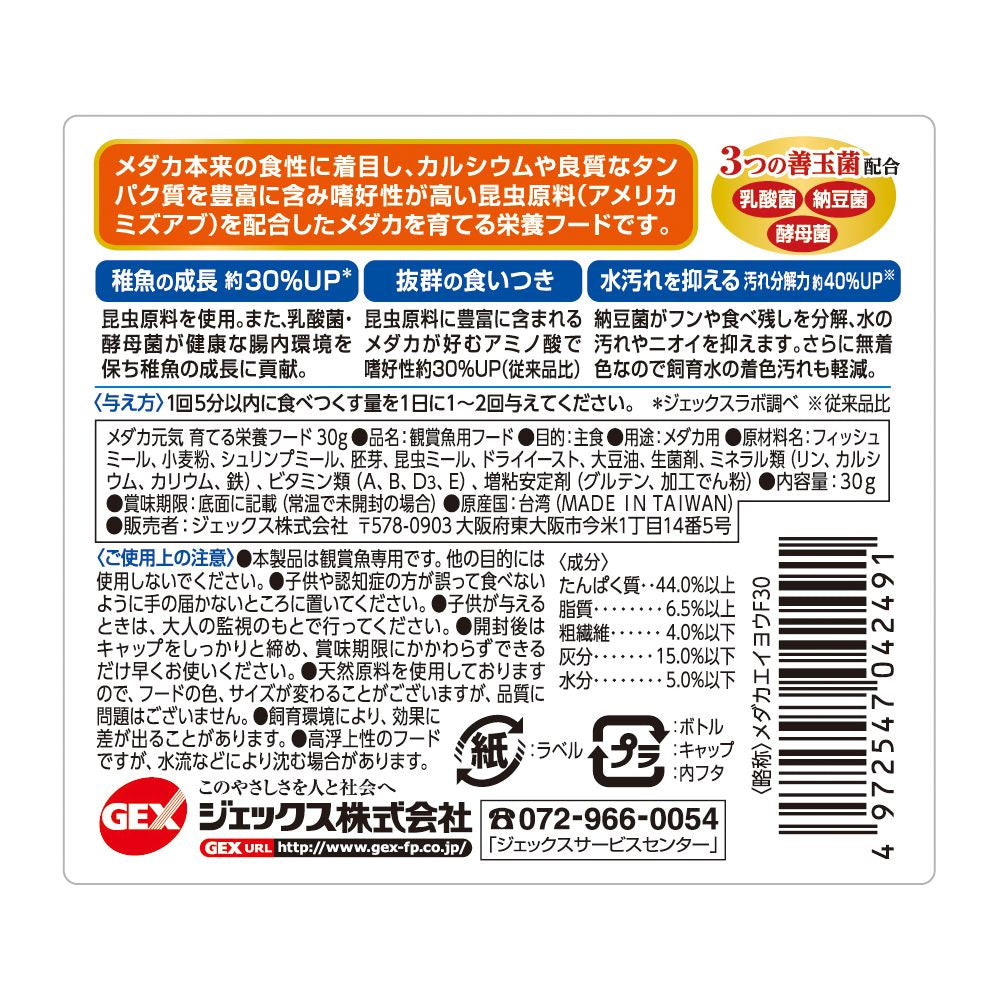 Gex Medaka Genki Nutritional Food 30g