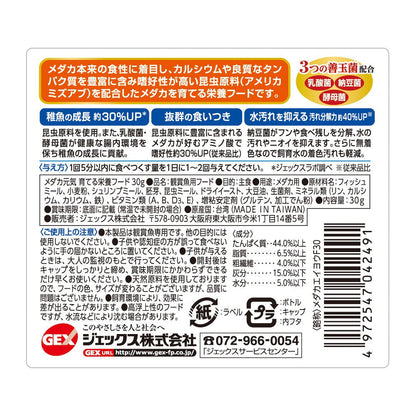 Gex Medaka Genki Nutritional Food 30g