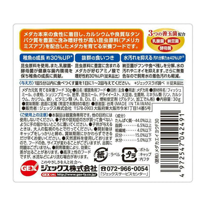 Gex Medaka Genki Nutritional Food 30g