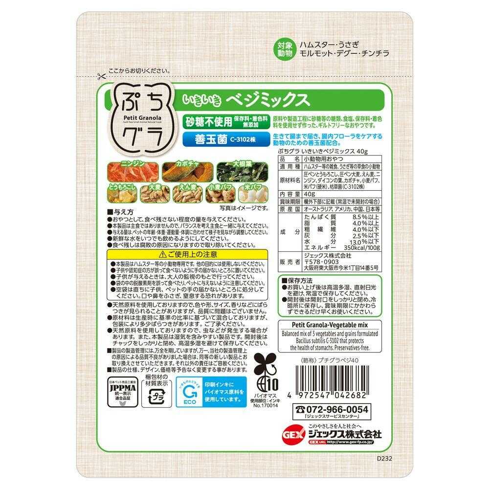 GEX Puchi Gura Lively Veggie Mix 40g
