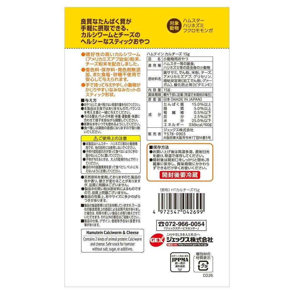 Gex Hamtein Cal Cheese 15g
