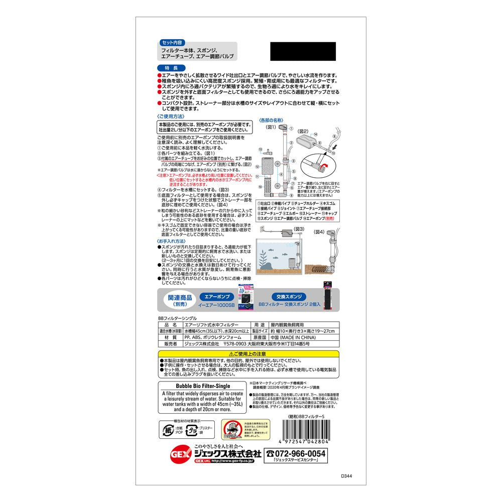 Jex BB Filter Single