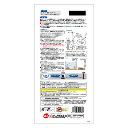 Jex BB Filter Single