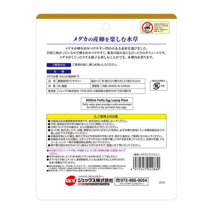 GEX Medaka Water Plant Spawning Grass Half-Round