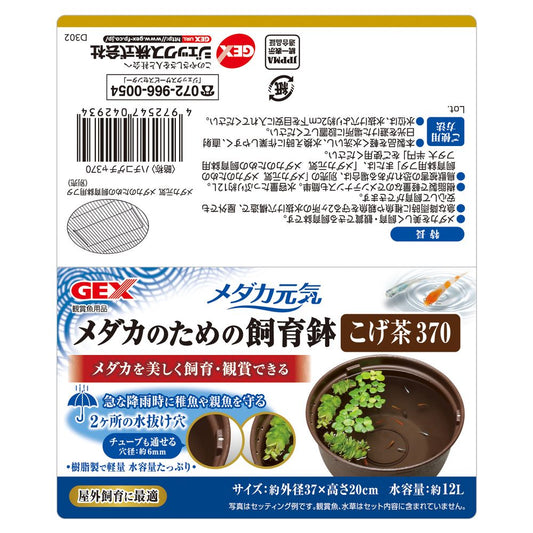 GEX Medaka Genki Breeding Pot Dark Brown