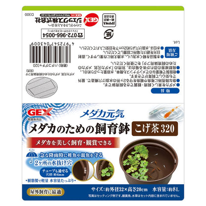 GEX Medaka Genki Breeding Pot Dark Brown 320