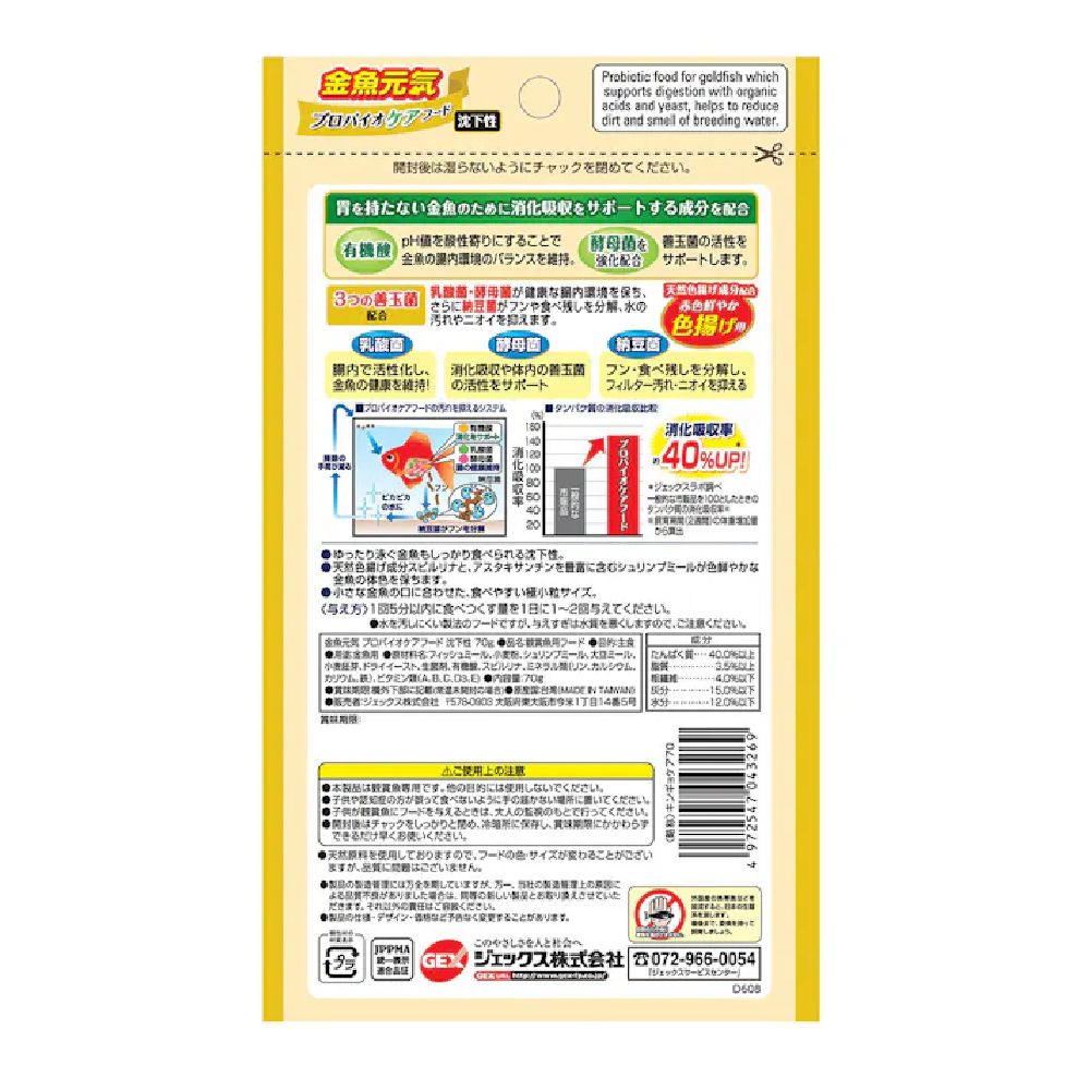 Gex Goldfish Genki Probiotic Care Food Sinking Type 70g