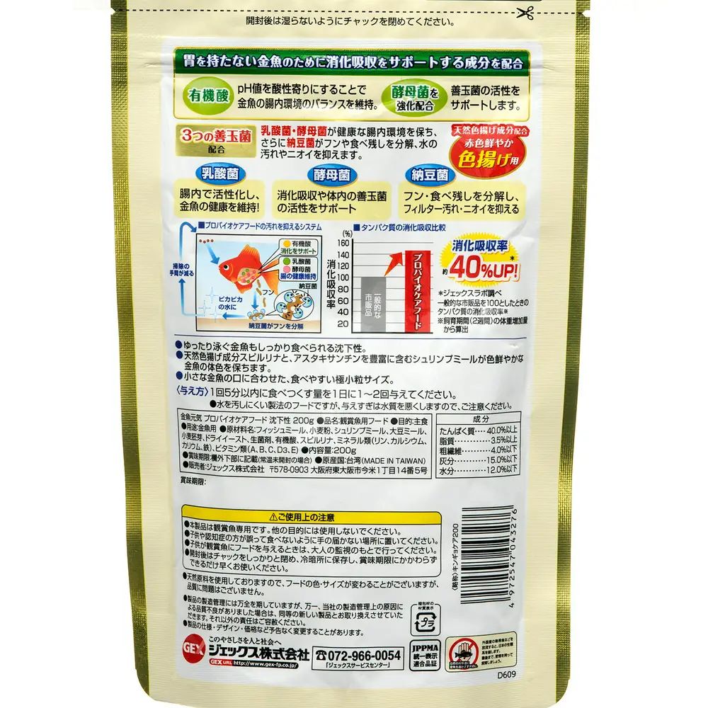 GEX Goldfish Genki Probiotic Care Food Sinking Type 200g