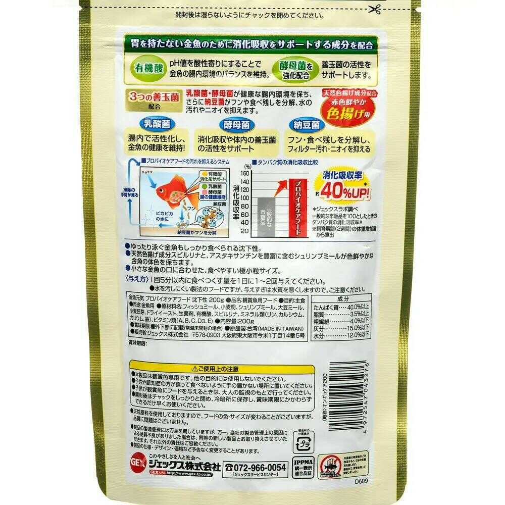 GEX Goldfish Genki Probiotic Care Food Sinking Type 200g
