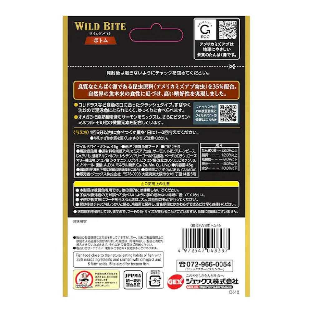 GEX Wild Bite Bottom 45g