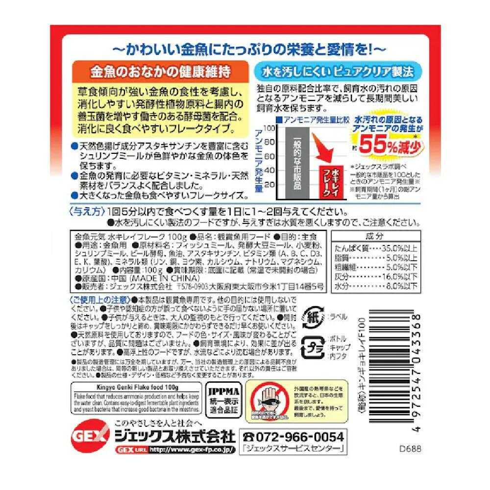 GEX Goldfish Vitality Clean Water Flakes 100g