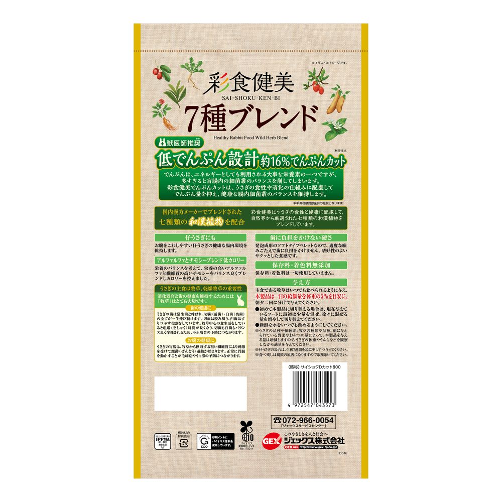 GEX Colorful Healthy Diet 7-Variety Starch-Cut Rabbit Food 800g