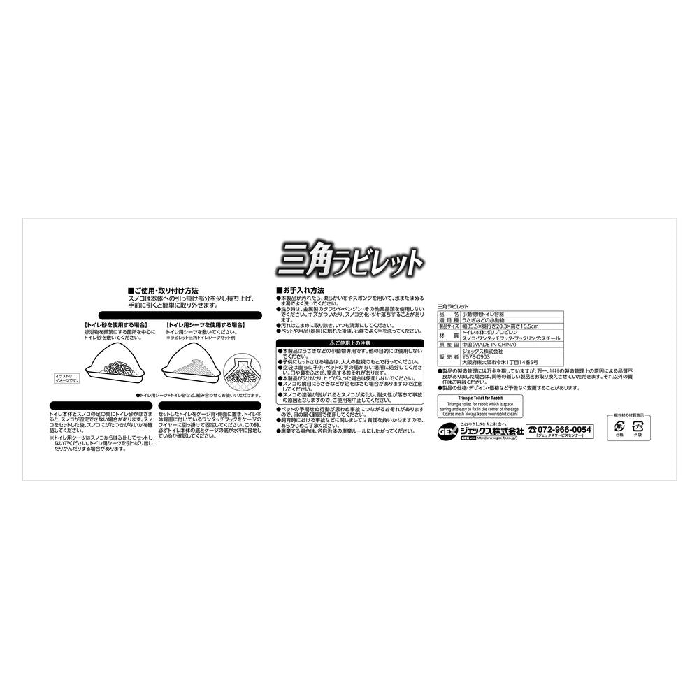 Gex Triangle Lavilet Deodorizing Set